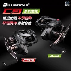LURESTAR C9 漁輪, C9S泛用版,右手型