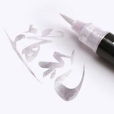 【台灣出貨】秀麗筆蝴蝶筆變色油 閃光小楷軟筆漸變色臨摹書法花體字兩份自帶筆鋒繪畫美術專用手帳塗鴉漸變色軟頭筆毛筆SX, 金屬珠光【夢幻銀】, 1個