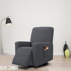 체어스 전동 마사지체어 풀커버 탄력 일인용 보호커버, 12_다크그레이, 일체형 소파