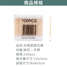 純棉紙軸棉裝棒 清潔卸妝, 1個, 【木柄雙頭棉花棒 / 100入】買5送1