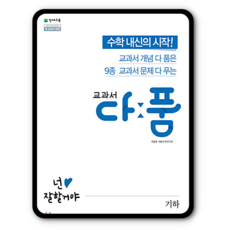 천재 교과서 다품 기하 (2015개정 교육과정)