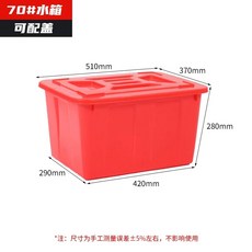 양동이 플라스틱 다용도 고무 다라이 물통 대용량, 1개, L. 70 물통 빨강 뚜껑