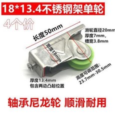 鋁合金紗窗門滑輪 金剛網紗窗滾輪 不銹鋼紗輪片, 單輪/4個, 1個