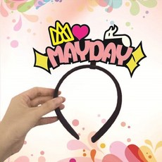 Mayday演唱會應援棒熒光棒可愛燈牌發光棒發箍周邊定制偶像應援髮箍演唱會氣氛道具髮飾, 1個, 【不發光】發箍-6