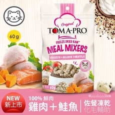 3貓2館 優格 TOMA-PRO 零穀鮮肉佐餐凍乾 60g 貓凍乾零食，鮮肉佐餐凍乾，無穀低敏，添加益生菌，提升免疫力, 雞肉+鮭魚, 1個