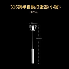 316鋼半自動打蛋器 廚房家用不鏽鋼奶油打發器, 半自動打蛋器小號 無logo標識