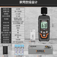 KOMAX 分貝儀 聲級計 手持測量儀, 1個, 傢用款噪音計