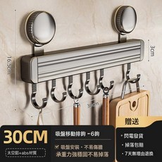 50cm吸盤廚房掛鉤免打孔掛桿10鉤壁掛置物架 奶白, 1個, 槍灰吸盤掛鉤-6鉤-30Cm