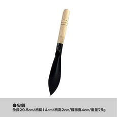 綠藝家 園藝植栽平鏟, 1個, 木柄-尖鏟