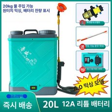 자동 믹싱 교반분무기 밧데리 전동 살포기 충전식 전기, 20L 12A 교반형 특대형 8.0 펌프, 1개