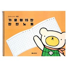 마이찰리_ 단추 가로형 15칸 칸칸노트 10개 메모노트 받아쓰기노트 데일리노트 학생노트 필기노트 _Mycharlie, 혼합색상