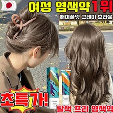 여성 염색약1위 천연식물성분 염색 새치전용 거품 흰머리 커버 염색약 물염색 식물 건강 염색제 탈색 프리 염색약 크리스털 식물추출 에센셜오일 염색제, 1개, 그레이 브라운