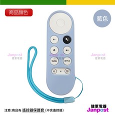 Google Chromecast 4代 配件 附防丟掛繩 遙控器保護套 代開電子發票, 1個, Chromecast 遙控器保護套 藍色, Chromecast 遙控器保護套 藍色