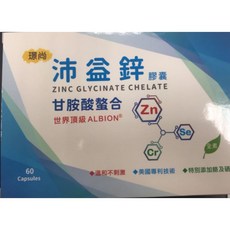 璟尚 沛益鋅膠囊 甘胺酸鋅+鉻酵母+硒酵母 60顆, 1個, 鋅,1-2盒（數量直接加）