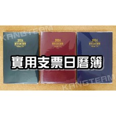 金鷹牌 2027/2026 116/115 實用支票日曆簿 工商支票客票登記簿 支票登記本 支票本 支票簿 ﹝顏色隨機﹞, 1個, 2026年 (本), N/A
