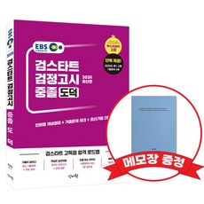 2026 EBS 중졸 검정고시 기본서 도덕 +메모장증정, 신지원