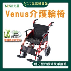 艾護康 光星NOVA Venus 室內介護型輪椅 可拆腳 扶手可調高 送反光安全帶 好禮四選一, 1個