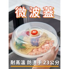 Inomata 日本微波蓋 - 碗盤加熱保鮮蓋 (冰箱/微波爐適用), 1個