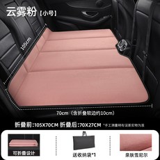 汽車後排睡墊折疊兩用免充氣車用後座旅行床轎車休旅車自駕遊車載床汽車車床 廂型車床 露營車床 休旅車車床 汽車床墊, 雲霧粉【小號105*70cm】