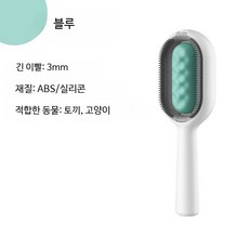 토끼 친칠라 마사지 빗 애완동물 털제거 브러쉬 목욕 케어 용품 부드러운 손잡이 반려동물 관리 필수템, 1개, 물주입 마사지 청결 빗 블루