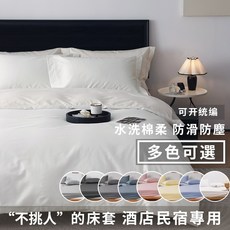 【台灣現貨隔日到店】適合裸睡被套組 防塵螨親膚吸濕排汗透氣雙人素色磨毛純色簡約風拉鏈設計床包