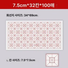 화선지 붓글씨 대용량 구궁지 칸 종이 서예 격자 연습지, 미그 격자 선지, 1박스