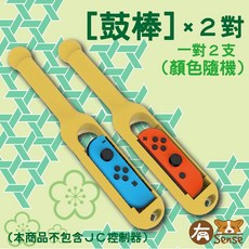 DOBE 良值 太鼓達人 太鼓控制器 Switch PS4 PC 多平台適用 咚咚雷音祭 咚咔二合一 遊戲片組合 附鼓棒, 鼓棒(顏色隨機)x2對,太鼓之達人 遊戲片(台灣公司貨)