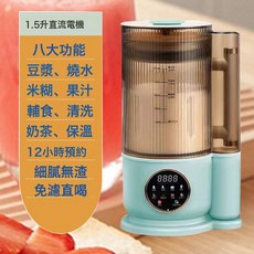 1.5L 智慧破壁機：豆漿、米糊、果汁、輔食、奶茶、保溫、12小時預約, 藍色1.5升美規繁體版110V+直流電機+隔音罩+12葉刀:如圖