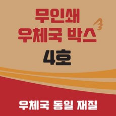 우체국 택배박스 사이즈 4호 소량 대량 이사 박스, 진갈색, 5개