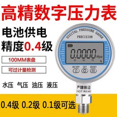 高精度數顯壓力錶電子數字精密0.4級真空負壓錶水壓氣壓油液壓錶 空壓錶 水壓錶, 0.2級精度 拍下備註量程, 1個