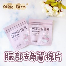 Olive Farm 韓國臉部去角質棉片，溫和去除老廢角質，提亮膚色, 1個