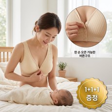 마더룸 앞단추 수유 브라 3p