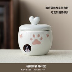 寵物骨灰盒密封防潮骨灰罐貓咪狗狗中小號陶瓷罐留念印製, 1個