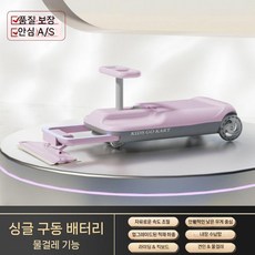 어린이 실내카트 씽씽이 물걸래 레이싱 트위스트 카, 단륜 럭셔리 파우더 12V7A+바닥