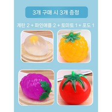 홍시 감 말랑이 장난감 주물럭 스퀴시 스트레스볼 찐득이 9개세트, 노른자2+파인2+토마토1+포도1(3+3)