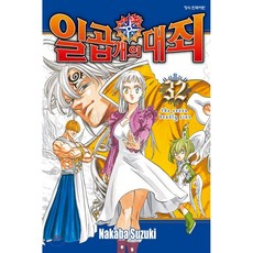 일곱 개의 대죄 32 + 북마크, 학산문화사, 스즈키 나카바그림