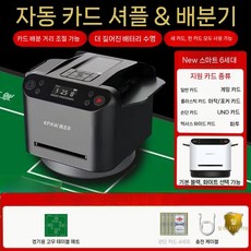 카드 분배기 셔플 홀덤 오토 게임 포커 딜러 검정 세대 블랙잭, 3. 신6세대 샴푸일체+테이블보+피단