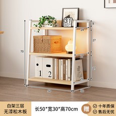 落地陽臺客廳臥室書房置物架, 松木板3層 50*70cm 白架:穩固耐用 別具一格