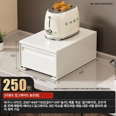 철제 밥솥 정리함 슬라이드 탕비실 다이 약 케이스 화이트 커피랙 슬림선반 수납함 서랍, [높은형] 밀키화이트 250mm