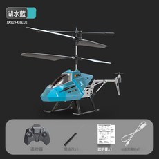 跨境新款3.5通遙控直升飛機USB充電耐摔防撞遙控飛機模型玩具, 1個, 919湖水藍(3.5通合金可定高):如圖