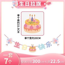 生日派對手舉牌桌牌裝飾 兒童聚會儀式感拍照道具 場景佈置精選, 1個, 生日快乐【1条拉旗】送挂钩,手工包装-闪电发货-极速到家