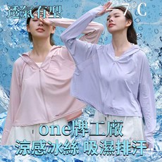 透氣遮陽冰絲防曬外套 冰感絲滑抗UV外套UPF50