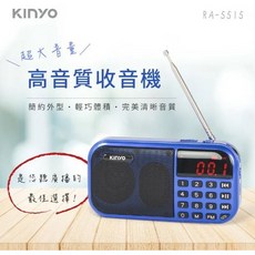 KINYO RA-5515 大聲量口袋型USB收音機 MP3隨身聽