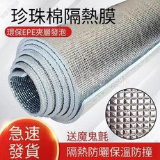 【開發票/統編】屋頂隔熱膜陽光房防曬加厚隔熱膜雙層防風保溫棉包裝隔熱貼紙抗紫外線耐高溫自黏防曬膜棚頂遮陽神器960112, 單面3.5mm厚,1米寬3米長