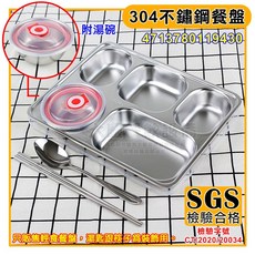 優得 304不鏽鋼餐盤, 1個, 5格附湯碗 / KL-B1943