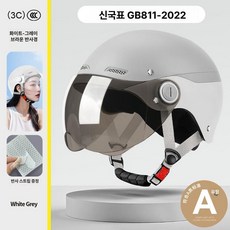경량헬멧 배달 바이크 C 스쿠터 하이바 오토바이, 1개, 신국가 표준 A급 그레이화이트 A