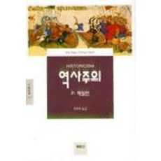 歷史主義(文藝新書127), P·漢密爾頓, 校友熱線