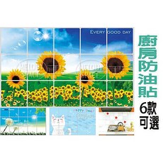 BO雜貨廚房防油防水壁貼，多款牆貼窗貼可選，民宿居家展場裝飾用品, 1個, 隨機出貨