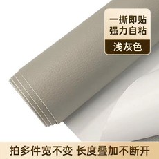 가죽 원단 시트 수선 보조 패이트 자체 접착 소파, 라이트그레이