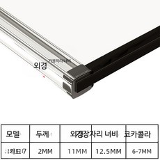 투명 유리문 충돌방지 보호 스트립 모서리 쿠션 테이프 접착식 안전가드, 사이즈 7  두께 6mm-7mm 적합, 1개